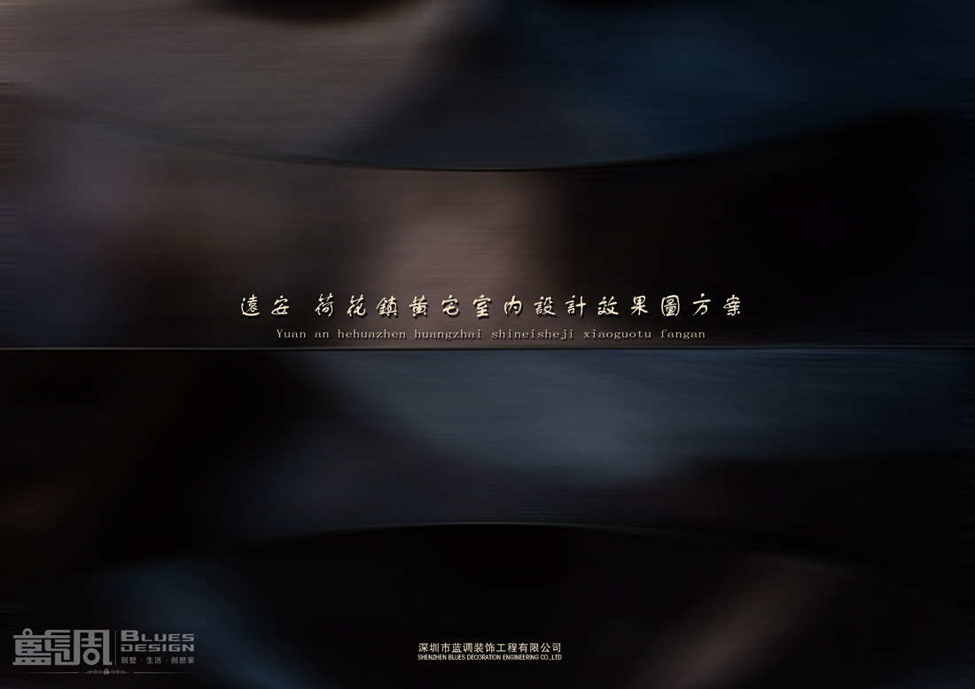 中式別墅設(shè)計(jì)